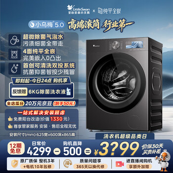 Littleswan xiaowumei 5.0 cross-generation machine king drum washing machine fully automatic home 10kg flat screen fully embedded tg10ek60 1.36 wash ratio old for new jd.com self-operated