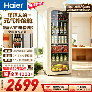 Haier 150l air-cooled frost-free ice bar home refrigerator beverage fruit preservation cabinet living room mini ice bar small refrigerator small freezer first-class energy efficiency lc-150wlh9ey1u1