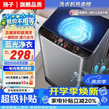 Yangzi home appliances subsidy 20% small fully automatic pulsator washing machine for household use washer-extractor large capacity with dryer apartment dormitory rental 10kg popular style blue light washing + 10 year warranty + powerful motor pulsator