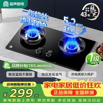 Rongsheng gas stove natural gas stove double stove fierce household 5.2kw embedded desktop stove first-class energy efficiency high power jzt-rlb4t