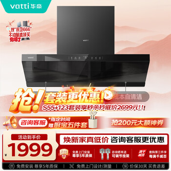 Vantage jingyi range hood recommended 123 stove small flying saucer top side integrated frequency conversion 27 air volume large suction self-cleaning first-class energy efficiency new i11s55