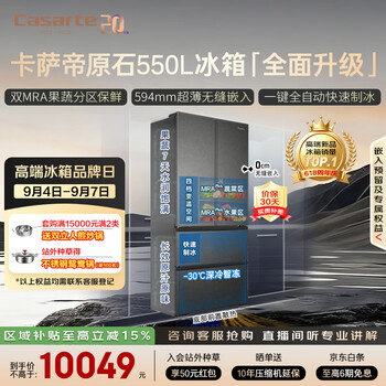 Casarte original stone king 550 french refrigerator 2026 new ultra-thin zero-embedded dual system automatic ice making bcd-550wgcfdmgdeu1 first-level energy efficiency national subsidy