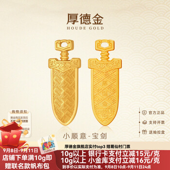 Houde gold pure gold gold bar xiao shunyi 2.0 sword pure gold 9999 powerful and domineering investment gold authentic collection gift ancient yue king sword 10g
