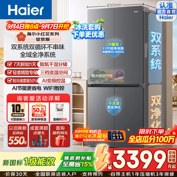 Haier 25 new small red flower 548 liter cross four-door refrigerator dual system dual cycle without odor epp ultra-clean black gold double purification three-speed variable temperature moisturizing zone ai energy-saving household bcd-548wghtdc9fsu1 consultation to receive government subsidies