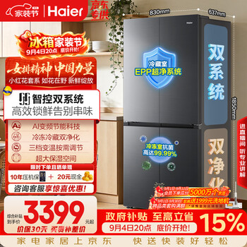 Haier little red flower series 548l cross door refrigerator dual system dual purification 0 odor 99.99% sterilization variable temperature space bcd-548wghtdc9fsu1 national subsidy