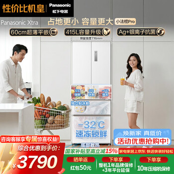 Panasonic xtra baguette pro415l french multi-door refrigerator household small apartment ultra-thin flat-mounted air-cooled frost-free nr-xg42gea-w national subsidy