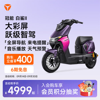 Yadi guanneng white shark ii, new national standard electric bicycle, long-range smart commuter scooter, pick up in store, choose color in store