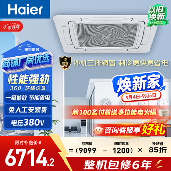 Haier central air conditioning 5-horsepower ceiling unit, first-class energy efficiency, embedded large air volume, three rows of copper pipes for the outdoor unit, variable frequency heating and cooling ceiling air conditioner kfrd-120qw/7yac81