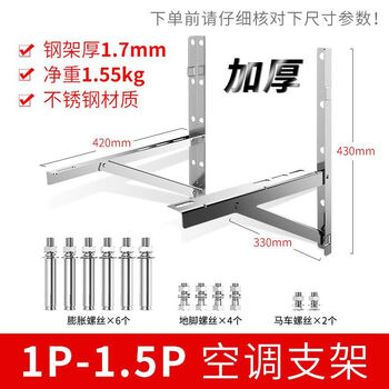 Suitable for daikin 1p/1.5 hp large 1.5p air-conditioning stainless steel bracket universal outdoor machine installation combination tripod with screws thickened 1-1.5p stainless steel bracket/with screws