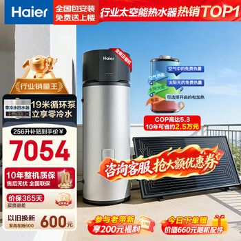 Haier giant power-saving space energy water heater 265 liters large capacity energy saving 80 degrees high temperature solar air energy electric water heater three-in-one large capacity household water heater 256l frequency conversion model + 19 meters pump zero cold water / large flat floor / duplex