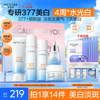 Water code 377 whitening and lightening skin care product set facial cleanser, toner, lotion, cream essence gift box mid-autumn festival gift