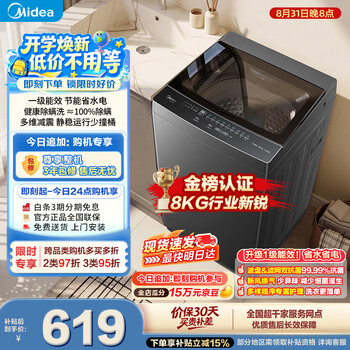 Midea xpress pulsator washing machine fully automatic 8kg small household level 1 energy efficiency energy saving mb8v56t trade-in jd self-operated subsidy