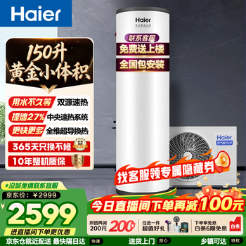 Haier air source water heater 150 liters household air source heat pump dual source fast heating 75 energy saving small volume floor standing vertical electric water heater whole house hot water trade-in 150 liter gold small volume dual source fast heating 75 c