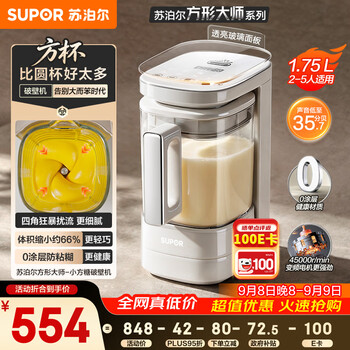 Supor 2026 quality new product 0-coated small sugar cube silent wall-breaking machine household fully automatic multi-functional food supplement cooking machine 1.75l frequency conversion light soy milk machine sp921s