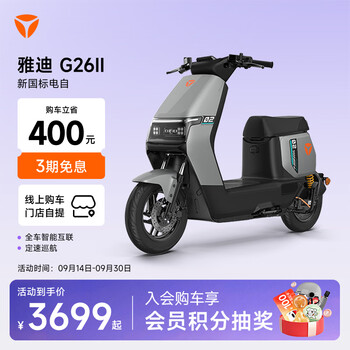 Yadi g26 y-g electric bicycle, fashionable men's commuting, intelligent interconnected anti-theft battery car, new national standard, long battery life, self-pickup in store, color selection in store