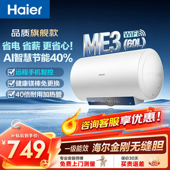 Haier electric water heater 60 liters me3/mc3pro king kong seamless bladder magnesium rod replacement-free first-class energy efficiency home water storage type 2200w fast heating wifi intelligent connection 60l 2200w king kong seamless bladder me3
