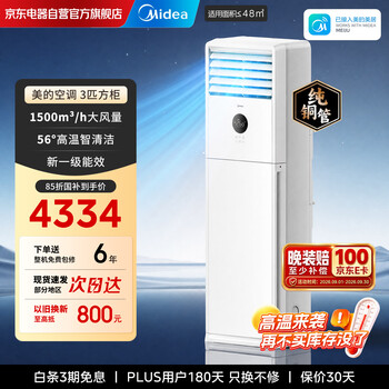 Midea air conditioner vertical cabinet machine large 3 square cabinet 26 years new frequency conversion heating and cooling double row living room pure copper tube commercial air conditioner state subsidy kfr-71lw/xa1p