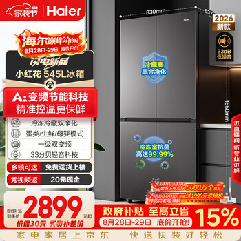 Haier little red flower 539 upgraded model 545-liter cross-door refrigerator refrigeration and freezing dual purification first-level energy efficiency bcd-545wghtdedb7u1 national subsidy