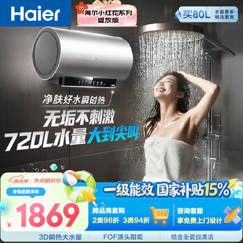 Haier juneng wash 1.0 jh9 electric water heater 80 liters, state-subsidized strontium-rich skin cleansing wash, first-class energy efficiency bath household 3300w fast heating, power saving, large water volume, door-to-door installation