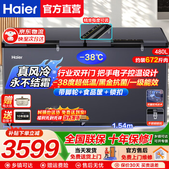 Haier air-cooled frost-free freezer household commercial freezer full-freezer fresh-keeping refrigerator single temperature zone single door first-level energy efficiency power-saving quick-freezing horizontal freezer deep-freezing small refrigerator electronic temperature control | -38 cryogenic | black gold purification | 480l