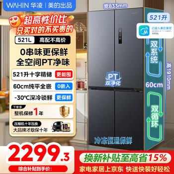 Midea's hualing refrigerator shenji 547 cross four-door refrigerator dual system no odor 60cm ultra-thin zero embedded dual frequency conversion level one energy efficiency household large capacity cross 547丨dual system 0 embedded丨midsummer night