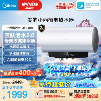 Midea xiaoximei electric water heater living water automatic drainage 3200w energy saving fast heating water storage type 60l national subsidy 15% same style as food competition f60-32q5spro