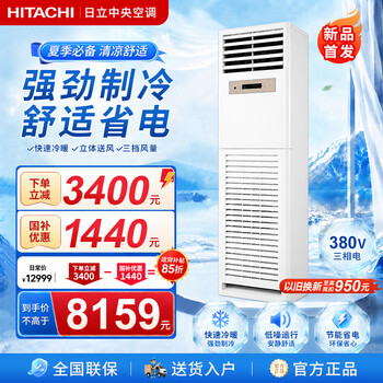 Hitachi central air conditioning 5 hp commercial vertical cabinet air conditioner first-class energy efficiency cooling and heating frequency conversion f series outdoor unit double row pure copper tube 380v cabinet machine rpf-120fydq1pd