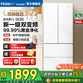 Haier refrigerator 342/346 liter double-door french multi-door new first-class double frequency conversion three-speed variable temperature air-cooled frost-free energy-saving small refrigerator household refrigerator trade-in commander 342 liters + first-class energy efficiency + third-speed variable temperature + black gold purification