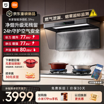 Mijia xiaomi range hood hood purifier 3pro p2 upgraded model, old-for-new, door-to-door household european pm2.5 gas leakage monitoring mj06a