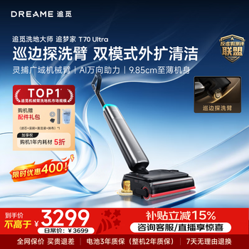 Zhuimi zhuimengjia t70ultra floor washing robot, patrol washing arm, washing, mopping and suction all-in-one machine, automatic cleaning and mopping machine, household sweeping robot
