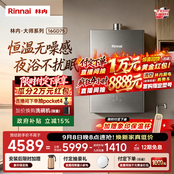 Rinnai master series pro max 16l gas water heater water servo constant temperature 0.5 precision control level 1 silence home installation 16gd75 (jsq31-gd75)