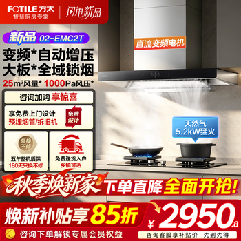 Fotile range hood and stove set 02-emc2t top suction range hood gas stove dc frequency conversion kitchen european upgraded large air volume stove set popular two-piece set hood + 5.2kw flame replacement stove tx22
