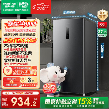 Rongsheng dabingxiang 155l vertical freezer air-cooled frost-free sterilization and deodorizing first-class energy-efficiency refrigerated freezer small refrigerator trade-in national subsidy bd-155wrsy gray