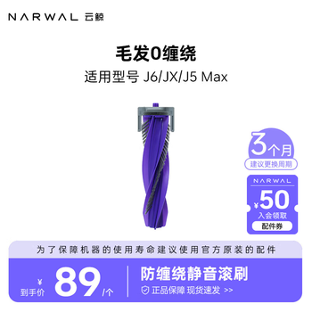 Narwal is suitable for jx/j6/j5/j5max/j4/j4 lite/xiaoyao001/xiaoyao001 pure/k1 sweeping robot accessories, anti-winding silent roller brush, anti-winding silent roller brush