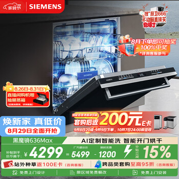 Siemens black magic mirror 3.0 636max is fully upgraded, dual level one certified, super water-saving and energy-saving 150 liters or more ai smart built-in dishwasher sj43eb33kc