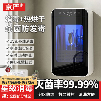 Jingyan chopstick storage box digital display touch screen ultraviolet powerful sterilization dustproof and insect-proof chopsticks disinfection and drying machine 99.99 sterilization rate + super long battery life. free power cord + free hook