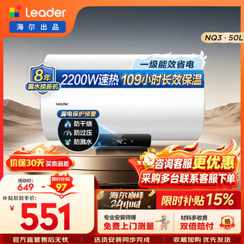 Water heater produced by leader haier electric water heater 60 liters nq3 first-class energy efficiency and energy saving door-to-door installation 2200w fast heating and long-lasting insulation patented electric wall household water storage type 50l 2200w nq3 long-lasting insulation