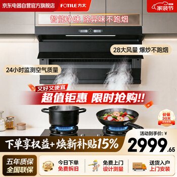 Fotile range hood 28 air volume household large suction top side double suction waving hand intelligent control 1360pa static pressure first level energy efficiency intelligent odor-purifying air monitoring suction range hood l1p