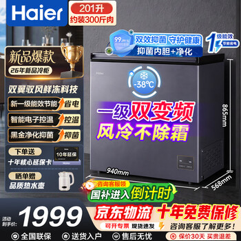 Haier air-cooled frost-free freezer frequency conversion home commercial frost-free freezer refrigeration and freezing dual-purpose freezer first-class energy efficiency electronic temperature control trade-in dual frequency conversion -38 degrees | black gold purification and antibacterial | first-class energy efficiency 201l