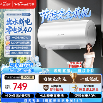 Wanhe energy saving star q2ultra electric water heater 50 liters household 3300w variable frequency fast heating first-class energy efficiency water supply and power outage national subsidy