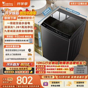 Littleswan pulsator washing machine small fully automatic household 10kg tb10v28t first-level energy efficiency, bacteria mite removal, old-for-new, jd.com self-operated rental dormitory