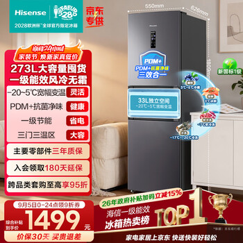 Hisense 273l three-door refrigerator air-cooled frost-free small apartment rental dormitory home antibacterial and odor-free refrigerator gray new level energy efficiency bcd-273s2rnkqd national subsidy