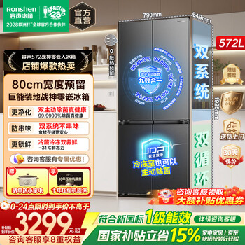Rongsheng ares 572/573 liter french cross multi-door four-door household refrigerator ultra-thin zero-embedded dual-clean dual system frequency conversion first-level energy-saving air-cooled frost-free state subsidy ares 572 dual-purified dual system zero-embedded