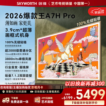 Skyworth wallpaper tv a7h pro 65-inch hot model 2026 new art mini led ultra-thin wall-mounted flat-panel tv smart state-subsidized movie-watching appliances