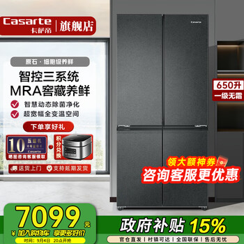 Casarte 650-liter raw stone cross-door refrigerator large capacity first-class energy efficiency intelligent control three systems cellar freshness dynamic sterilization wide variable temperature zone refrigerator appliance replacement subsidy three system refrigerator | intelligent dynamic sterilization | full temperature space | massive fresh storage