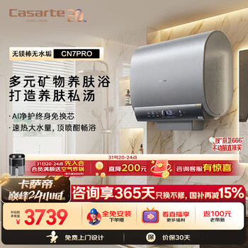 Casarte (casarte) national subsidy 15% magnesium rod-free cn7pro 60-liter double-gallon flat barrel electric water heater ultra-thin 3.3kw fast heating first-class energy efficiency fast heating trade-in