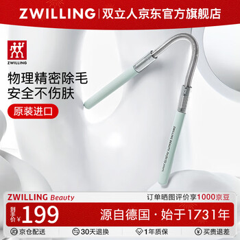Zwilling (zwilling) facial hair remover stainless steel spring facial hair remover hair pulling device sticks lip hair to girlfriend germany