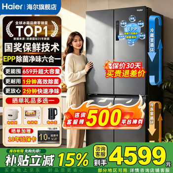 Haier refrigerator 659 liters cross four-door ultra-large capacity 600 liters or more household refrigerator 2026 recommended air-cooled dual cycle frost-free first-class energy efficiency national subsidy 659 liters boca ash丨epp ultra-clean system丨oxygen barrier dry and wet storage