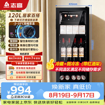 Chigo ice bar 120 liter refrigerated home hotel refrigerator living room office tea beverage fruit preservation cabinet food sample retention cabinet micro-freezing bc-120b