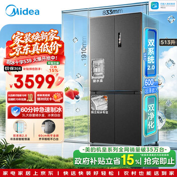 Midea machine king 513-liter cross-door refrigerator ultra-thin zero-embedded automatic ice maker dual system 2.0 dual purification 520 sister model mr-539wusipze